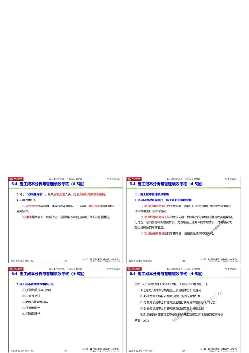 20250719一级建造师《建设工程项目管理》冲刺讲义（缩印版）_2026年一级建造师_2026年一建管理_2025年一建管理SVIP_04-冲刺串讲✿考点强化✿小灶集训