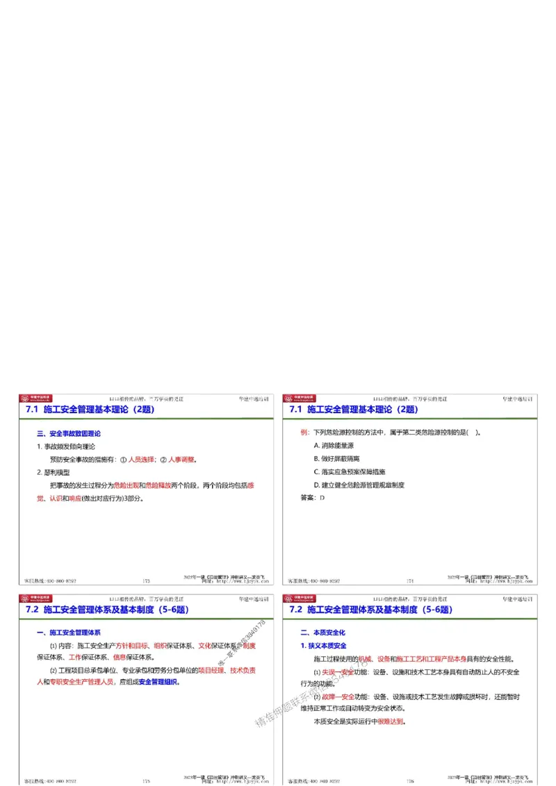 20250719一级建造师《建设工程项目管理》冲刺讲义（缩印版）_2026年一级建造师_2026年一建管理_2025年一建管理SVIP_04-冲刺串讲✿考点强化✿小灶集训