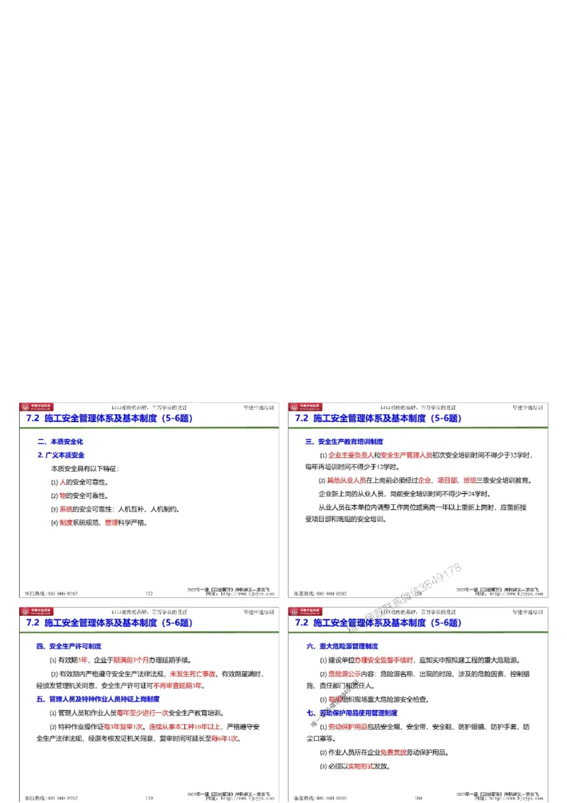 20250719一级建造师《建设工程项目管理》冲刺讲义（缩印版）_2026年一级建造师_2026年一建管理_2025年一建管理SVIP_04-冲刺串讲✿考点强化✿小灶集训