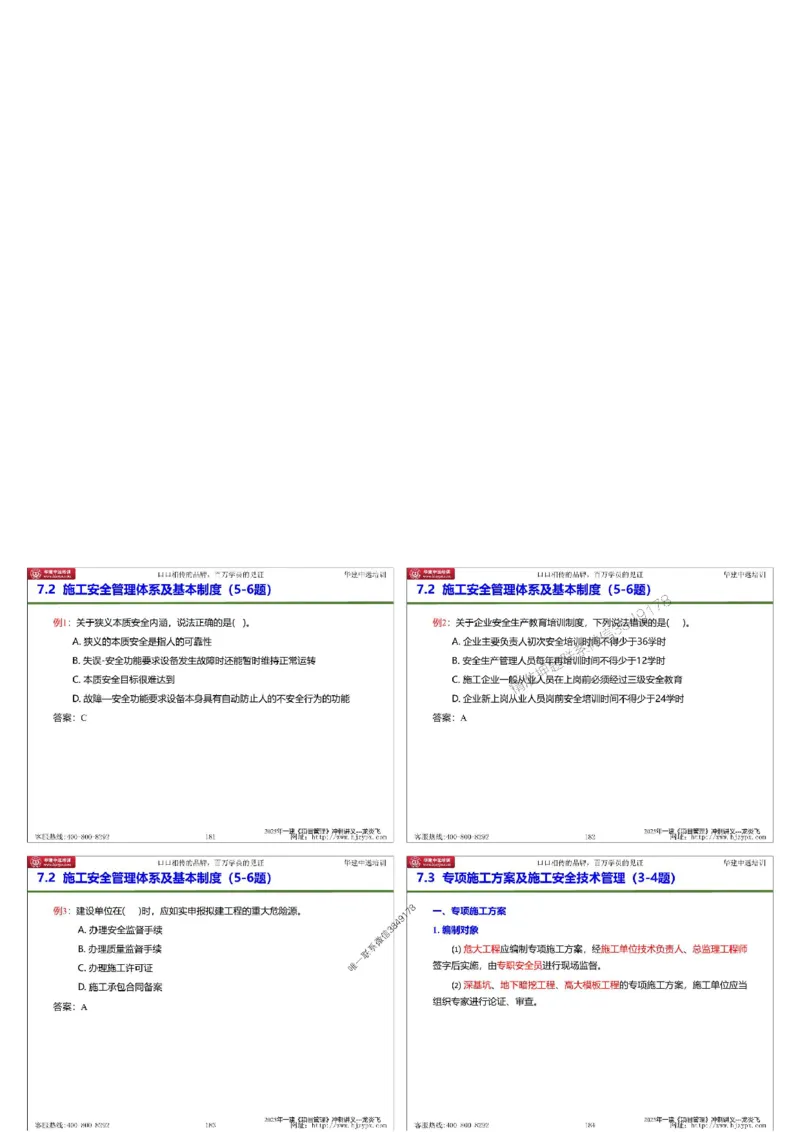 20250719一级建造师《建设工程项目管理》冲刺讲义（缩印版）_2026年一级建造师_2026年一建管理_2025年一建管理SVIP_04-冲刺串讲✿考点强化✿小灶集训