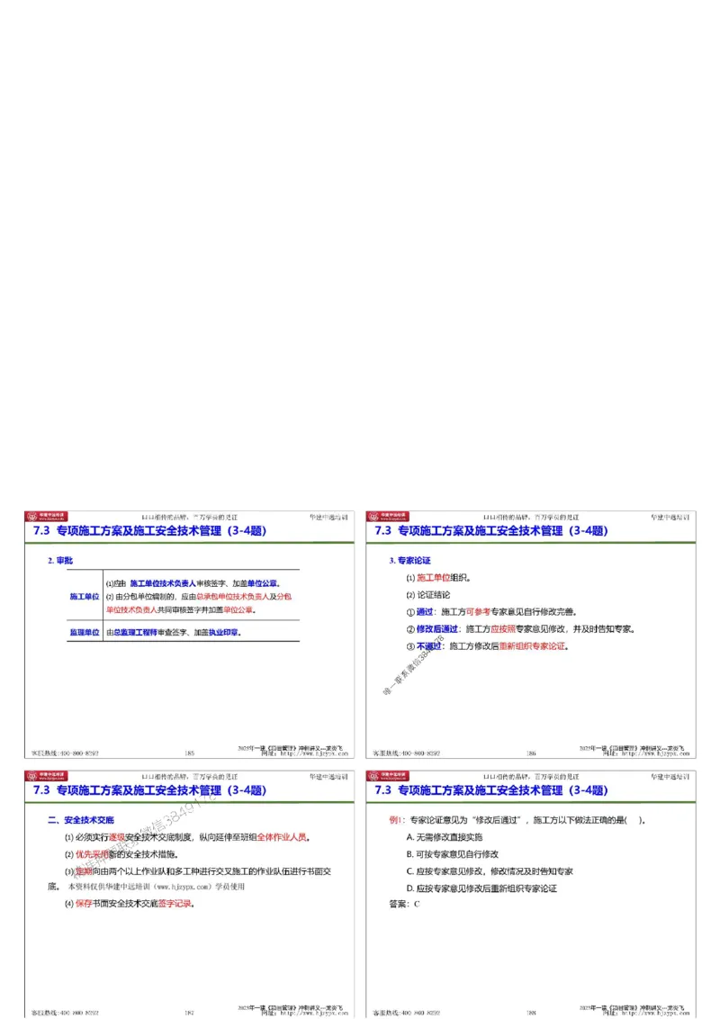 20250719一级建造师《建设工程项目管理》冲刺讲义（缩印版）_2026年一级建造师_2026年一建管理_2025年一建管理SVIP_04-冲刺串讲✿考点强化✿小灶集训