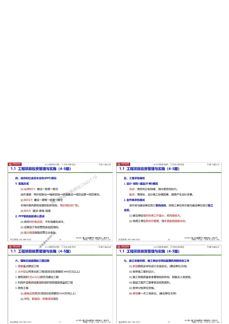 20250719一级建造师《建设工程项目管理》冲刺讲义（缩印版）_2026年一级建造师_2026年一建管理_2025年一建管理SVIP_04-冲刺串讲✿考点强化✿小灶集训