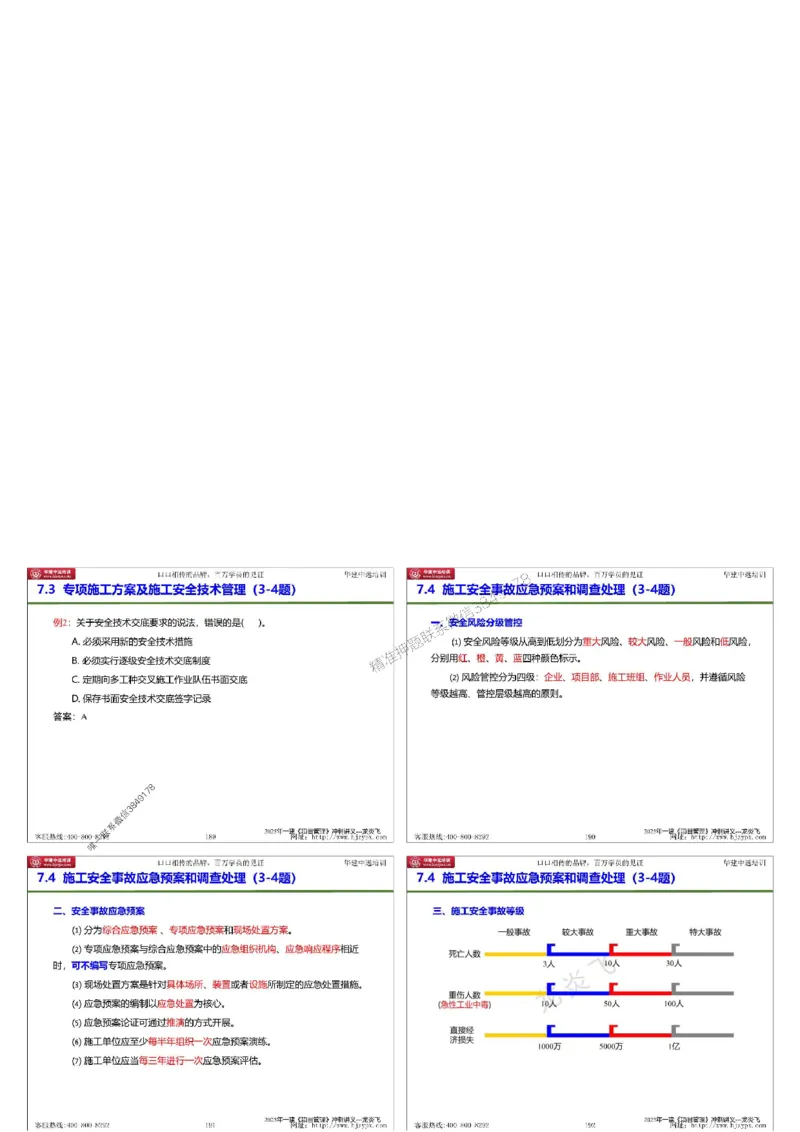 20250719一级建造师《建设工程项目管理》冲刺讲义（缩印版）_2026年一级建造师_2026年一建管理_2025年一建管理SVIP_04-冲刺串讲✿考点强化✿小灶集训