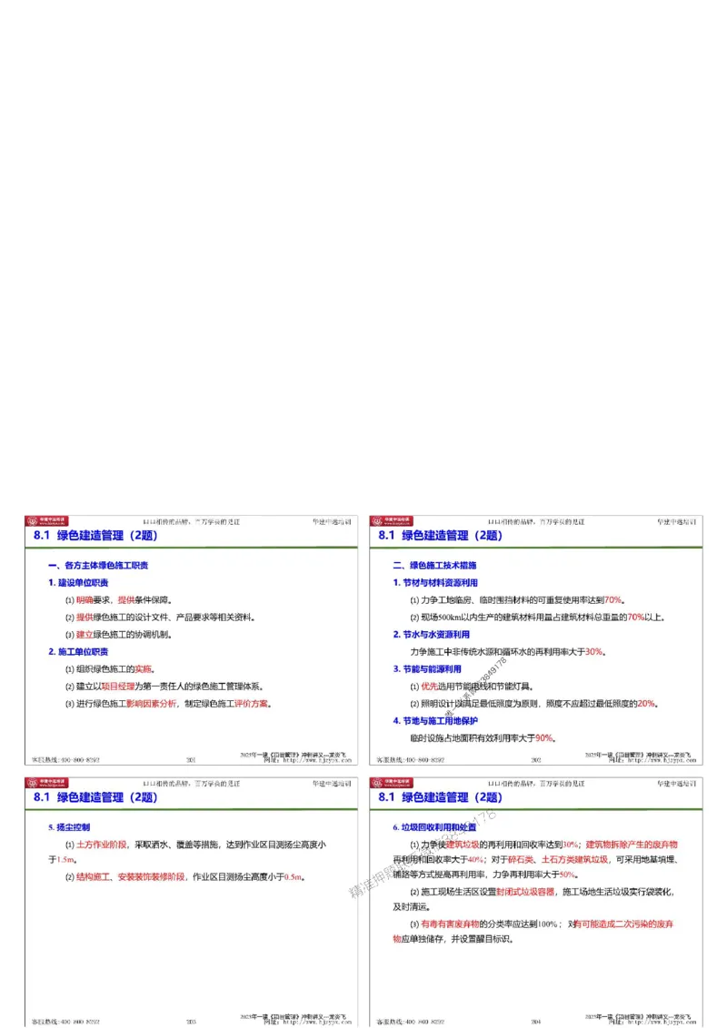 20250719一级建造师《建设工程项目管理》冲刺讲义（缩印版）_2026年一级建造师_2026年一建管理_2025年一建管理SVIP_04-冲刺串讲✿考点强化✿小灶集训