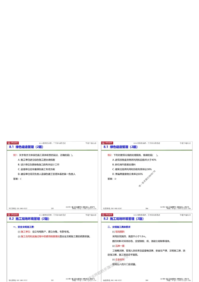 20250719一级建造师《建设工程项目管理》冲刺讲义（缩印版）_2026年一级建造师_2026年一建管理_2025年一建管理SVIP_04-冲刺串讲✿考点强化✿小灶集训