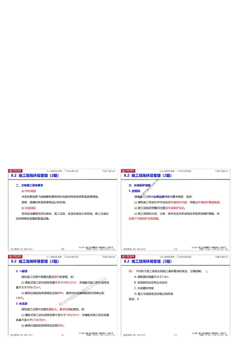 20250719一级建造师《建设工程项目管理》冲刺讲义（缩印版）_2026年一级建造师_2026年一建管理_2025年一建管理SVIP_04-冲刺串讲✿考点强化✿小灶集训