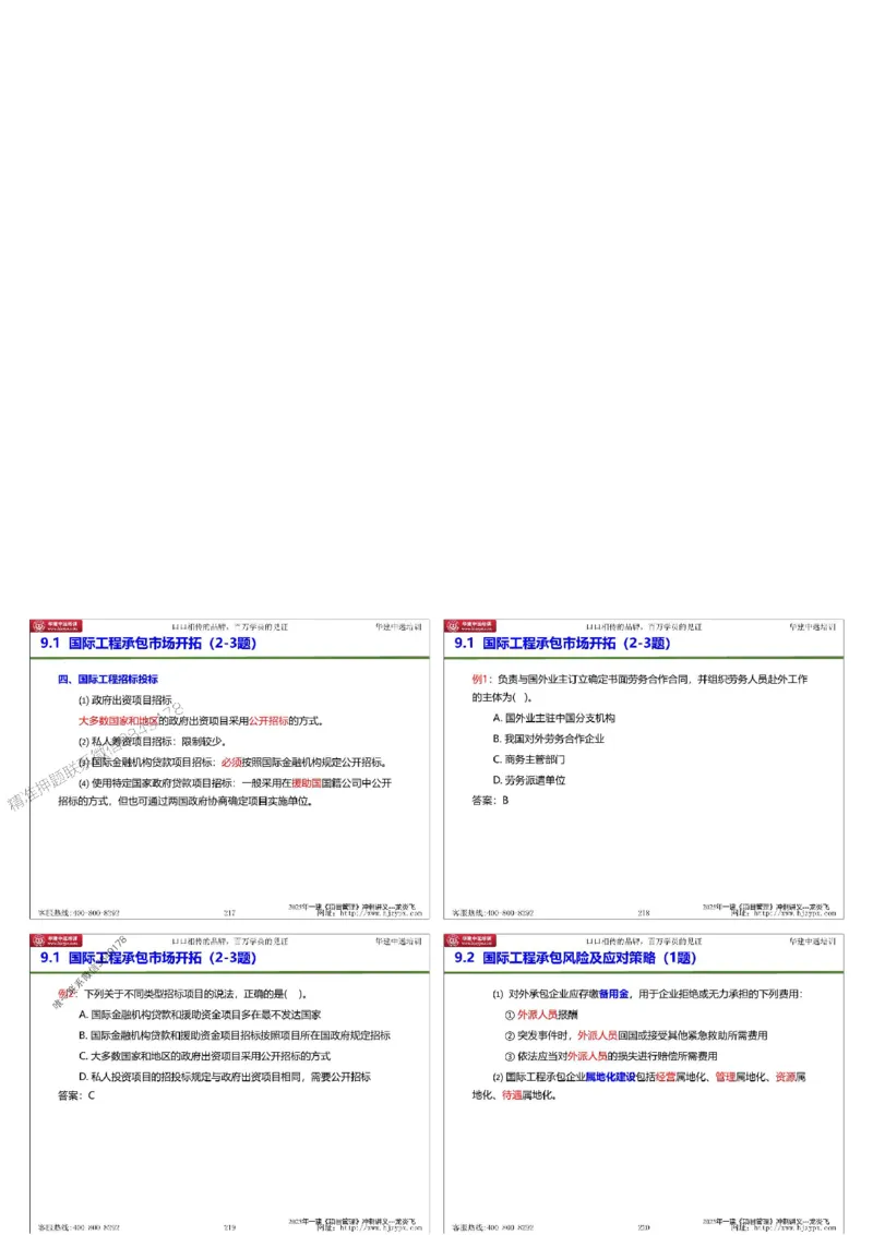 20250719一级建造师《建设工程项目管理》冲刺讲义（缩印版）_2026年一级建造师_2026年一建管理_2025年一建管理SVIP_04-冲刺串讲✿考点强化✿小灶集训