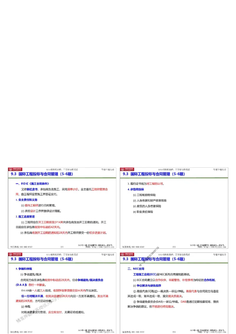 20250719一级建造师《建设工程项目管理》冲刺讲义（缩印版）_2026年一级建造师_2026年一建管理_2025年一建管理SVIP_04-冲刺串讲✿考点强化✿小灶集训
