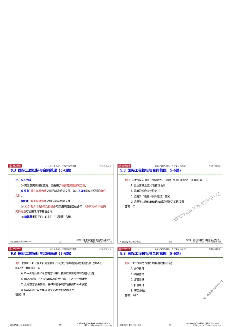 20250719一级建造师《建设工程项目管理》冲刺讲义（缩印版）_2026年一级建造师_2026年一建管理_2025年一建管理SVIP_04-冲刺串讲✿考点强化✿小灶集训