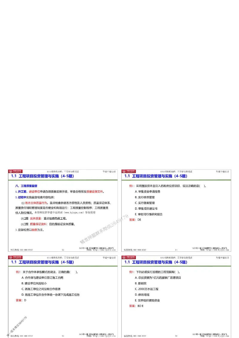20250719一级建造师《建设工程项目管理》冲刺讲义（缩印版）_2026年一级建造师_2026年一建管理_2025年一建管理SVIP_04-冲刺串讲✿考点强化✿小灶集训