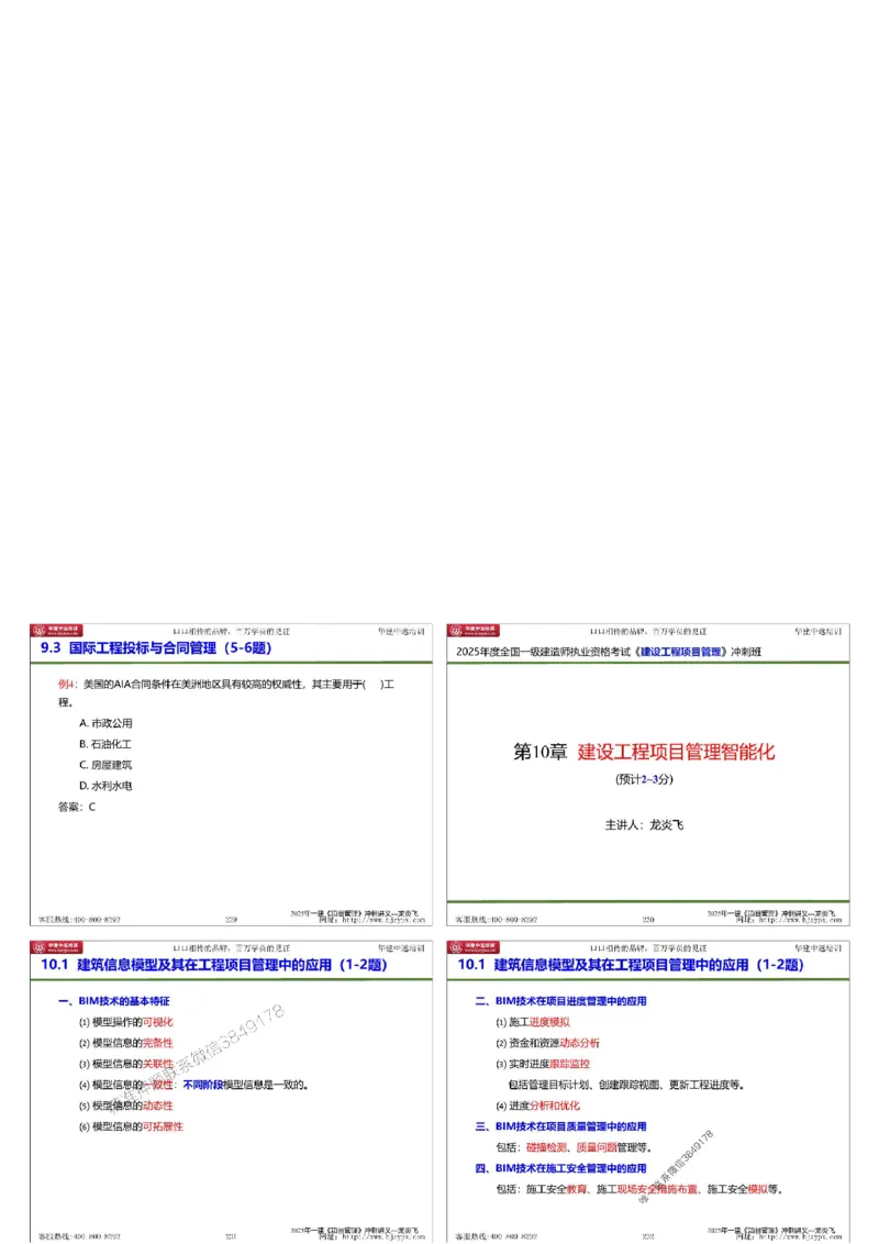 20250719一级建造师《建设工程项目管理》冲刺讲义（缩印版）_2026年一级建造师_2026年一建管理_2025年一建管理SVIP_04-冲刺串讲✿考点强化✿小灶集训