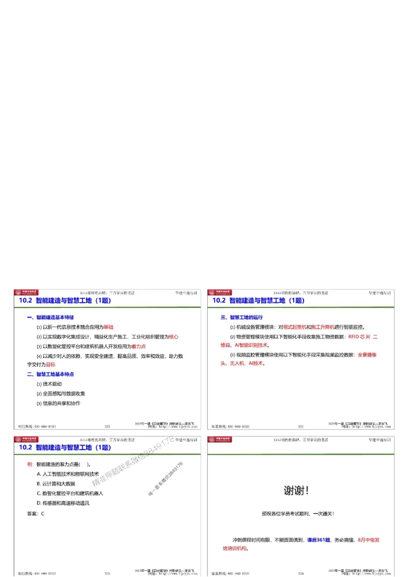 20250719一级建造师《建设工程项目管理》冲刺讲义（缩印版）_2026年一级建造师_2026年一建管理_2025年一建管理SVIP_04-冲刺串讲✿考点强化✿小灶集训