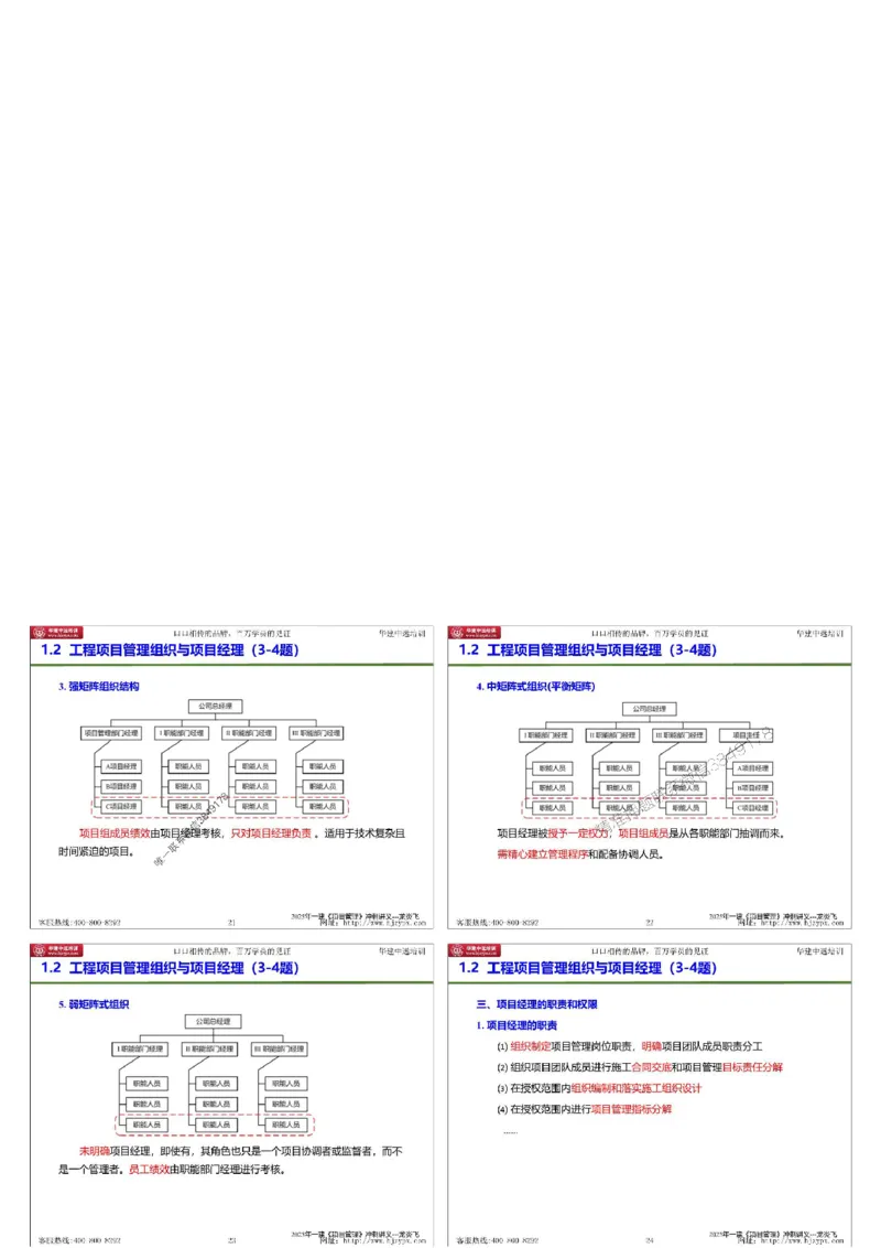 20250719一级建造师《建设工程项目管理》冲刺讲义（缩印版）_2026年一级建造师_2026年一建管理_2025年一建管理SVIP_04-冲刺串讲✿考点强化✿小灶集训