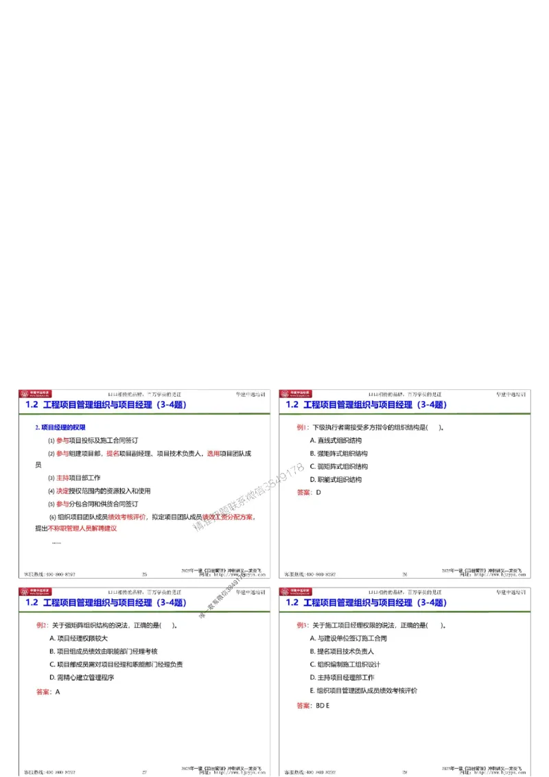 20250719一级建造师《建设工程项目管理》冲刺讲义（缩印版）_2026年一级建造师_2026年一建管理_2025年一建管理SVIP_04-冲刺串讲✿考点强化✿小灶集训