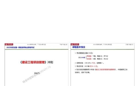 20250719一级建造师《建设工程项目管理》冲刺讲义（缩印版）_2026年一级建造师_2026年一建管理_2025年一建管理SVIP_04-冲刺串讲✿考点强化✿小灶集训