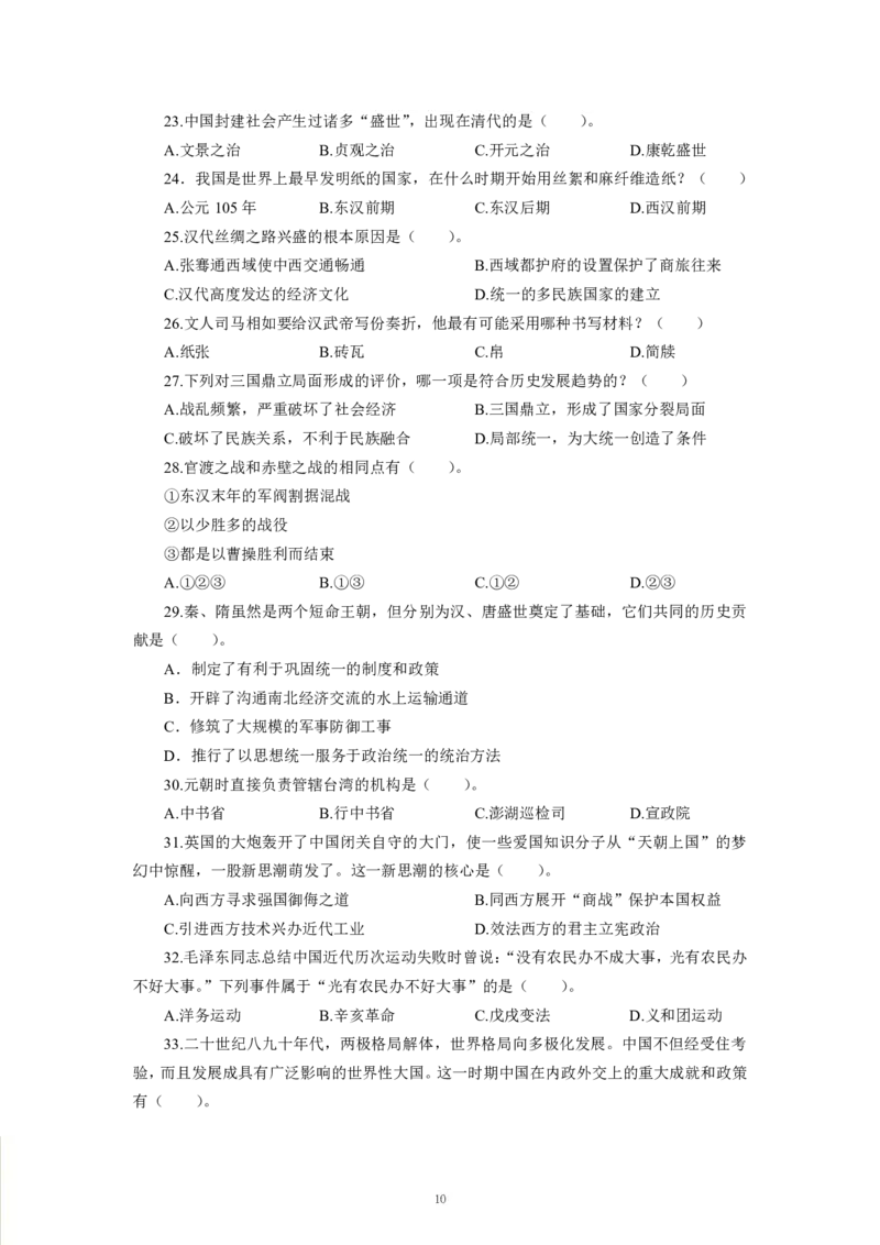 人文历史-专用题库_三桶油_中海油_2-中海油招聘考试-通用能力_常识判断模块知识点讲义+题库