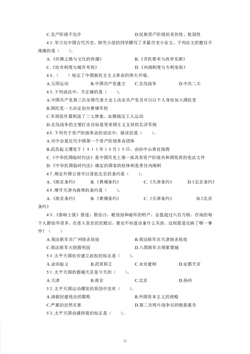 人文历史-专用题库_三桶油_中海油_2-中海油招聘考试-通用能力_常识判断模块知识点讲义+题库