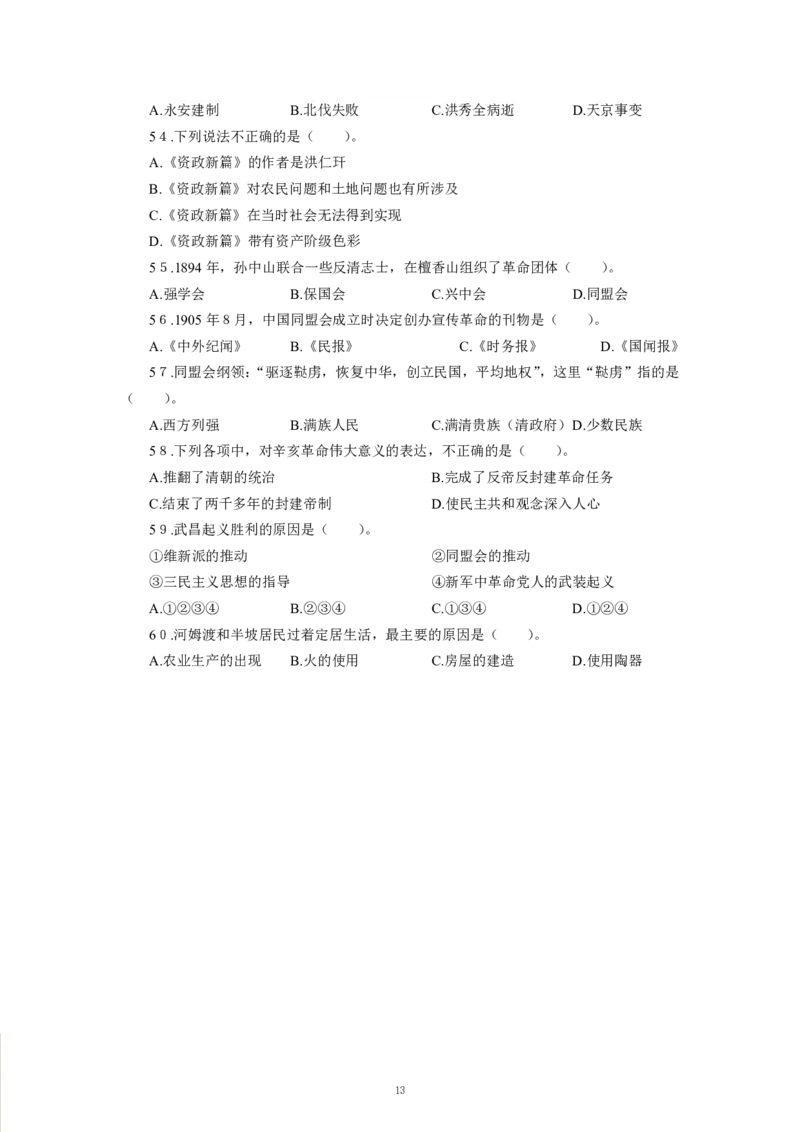 人文历史-专用题库_三桶油_中海油_2-中海油招聘考试-通用能力_常识判断模块知识点讲义+题库