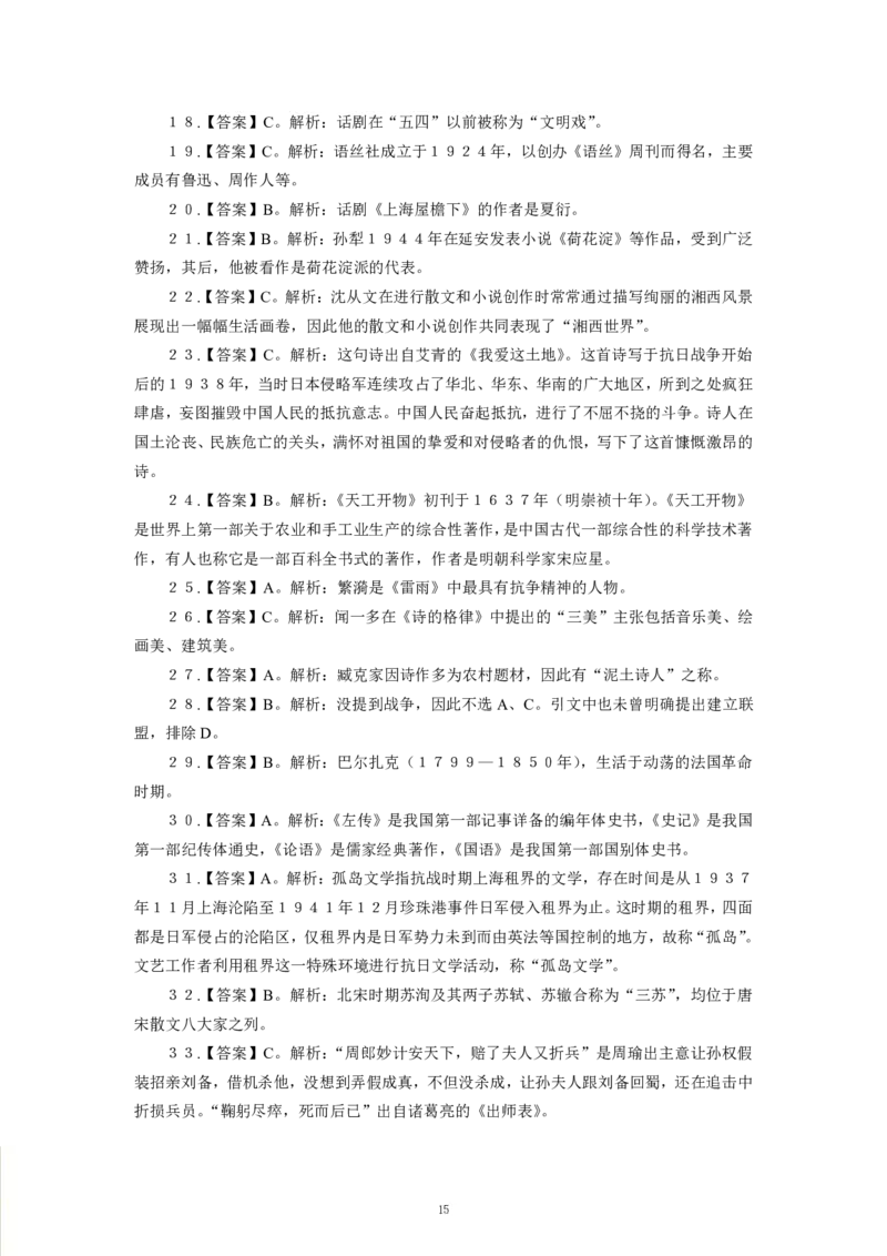 人文历史-专用题库_三桶油_中海油_2-中海油招聘考试-通用能力_常识判断模块知识点讲义+题库