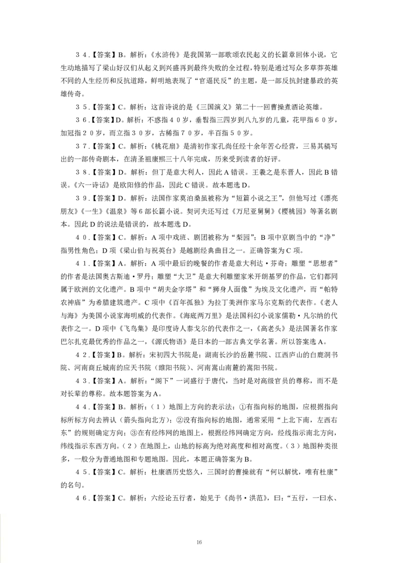 人文历史-专用题库_三桶油_中海油_2-中海油招聘考试-通用能力_常识判断模块知识点讲义+题库