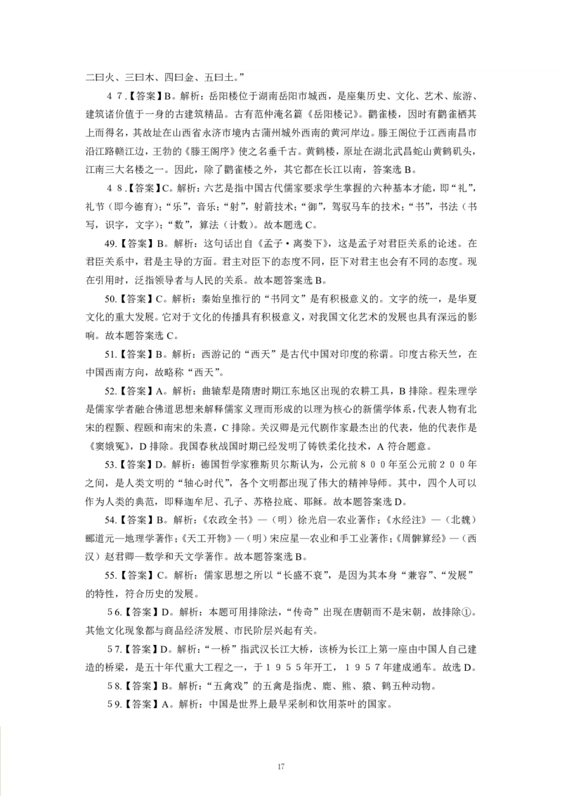 人文历史-专用题库_三桶油_中海油_2-中海油招聘考试-通用能力_常识判断模块知识点讲义+题库