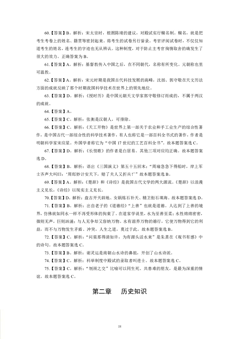 人文历史-专用题库_三桶油_中海油_2-中海油招聘考试-通用能力_常识判断模块知识点讲义+题库