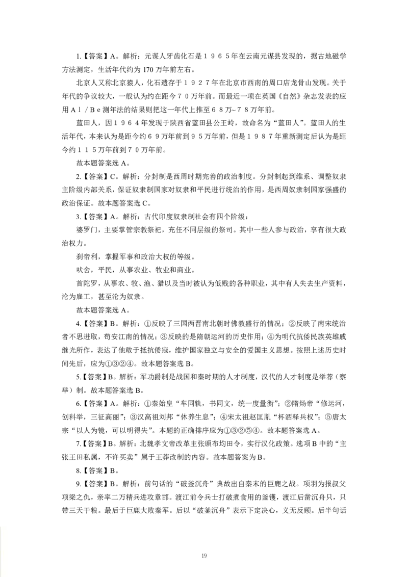 人文历史-专用题库_三桶油_中海油_2-中海油招聘考试-通用能力_常识判断模块知识点讲义+题库