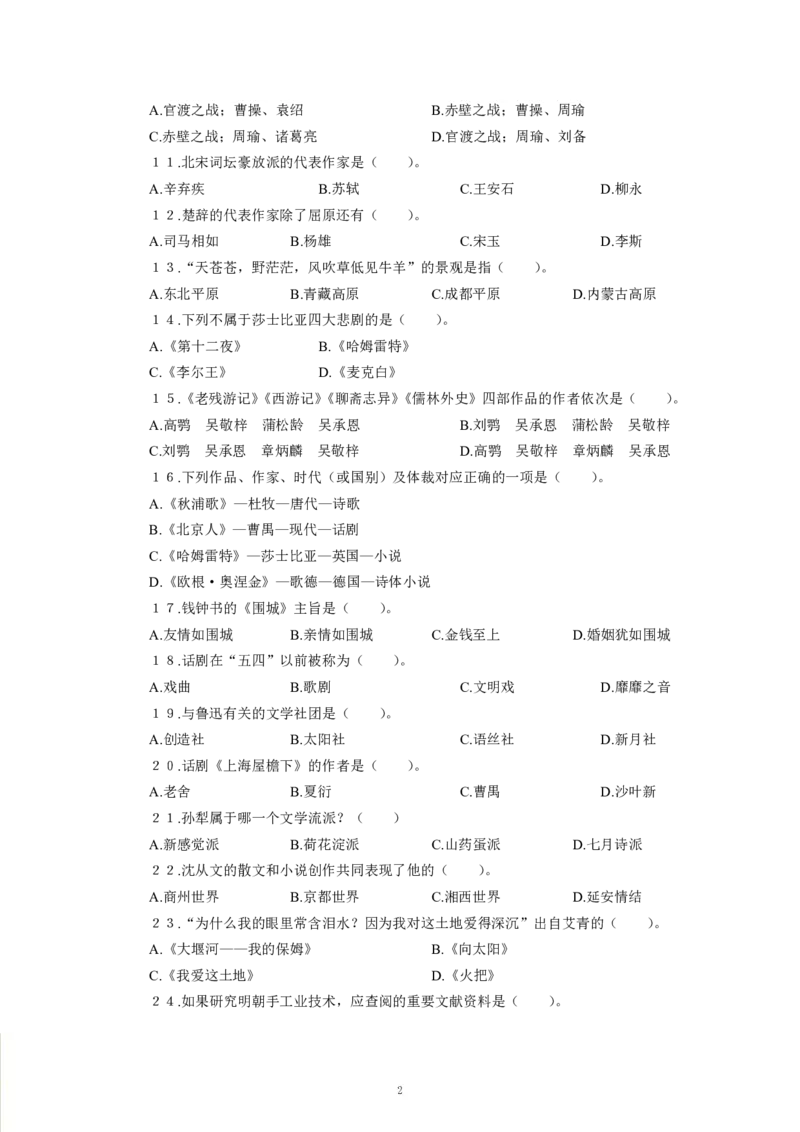 人文历史-专用题库_三桶油_中海油_2-中海油招聘考试-通用能力_常识判断模块知识点讲义+题库