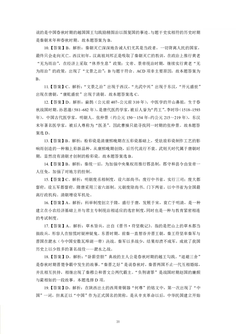 人文历史-专用题库_三桶油_中海油_2-中海油招聘考试-通用能力_常识判断模块知识点讲义+题库