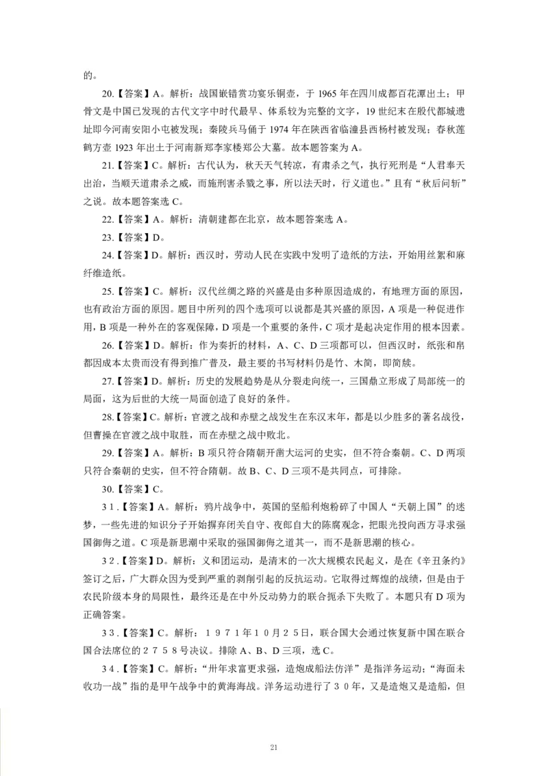 人文历史-专用题库_三桶油_中海油_2-中海油招聘考试-通用能力_常识判断模块知识点讲义+题库