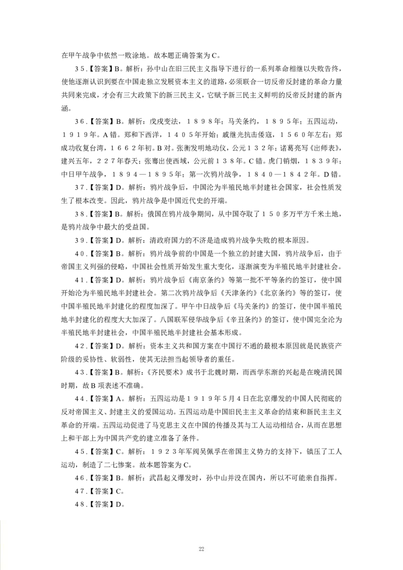 人文历史-专用题库_三桶油_中海油_2-中海油招聘考试-通用能力_常识判断模块知识点讲义+题库