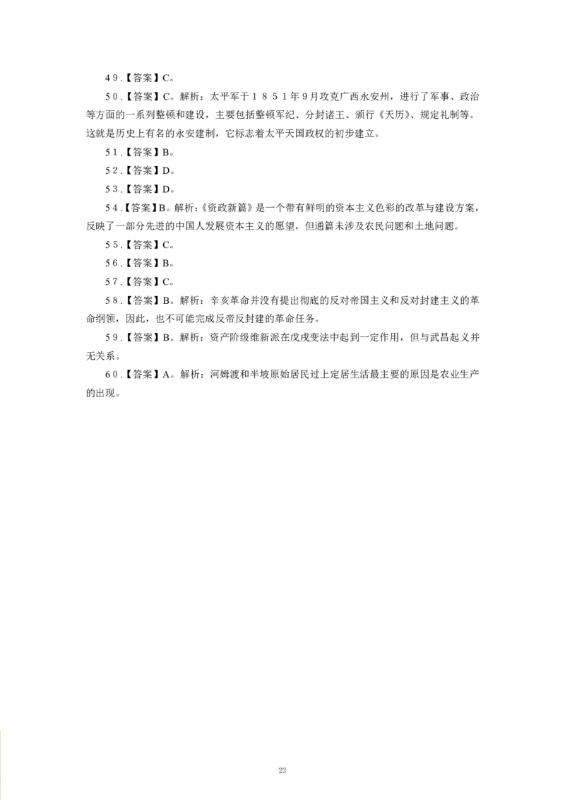 人文历史-专用题库_三桶油_中海油_2-中海油招聘考试-通用能力_常识判断模块知识点讲义+题库