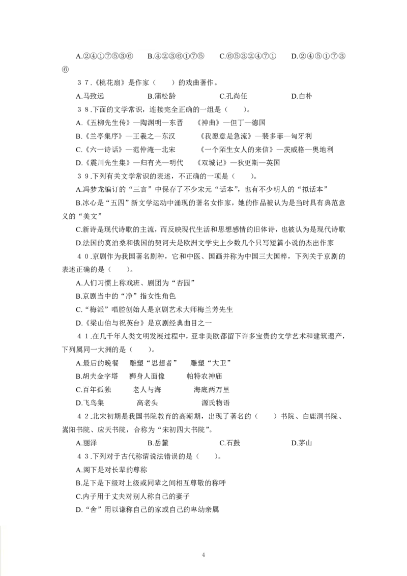 人文历史-专用题库_三桶油_中海油_2-中海油招聘考试-通用能力_常识判断模块知识点讲义+题库