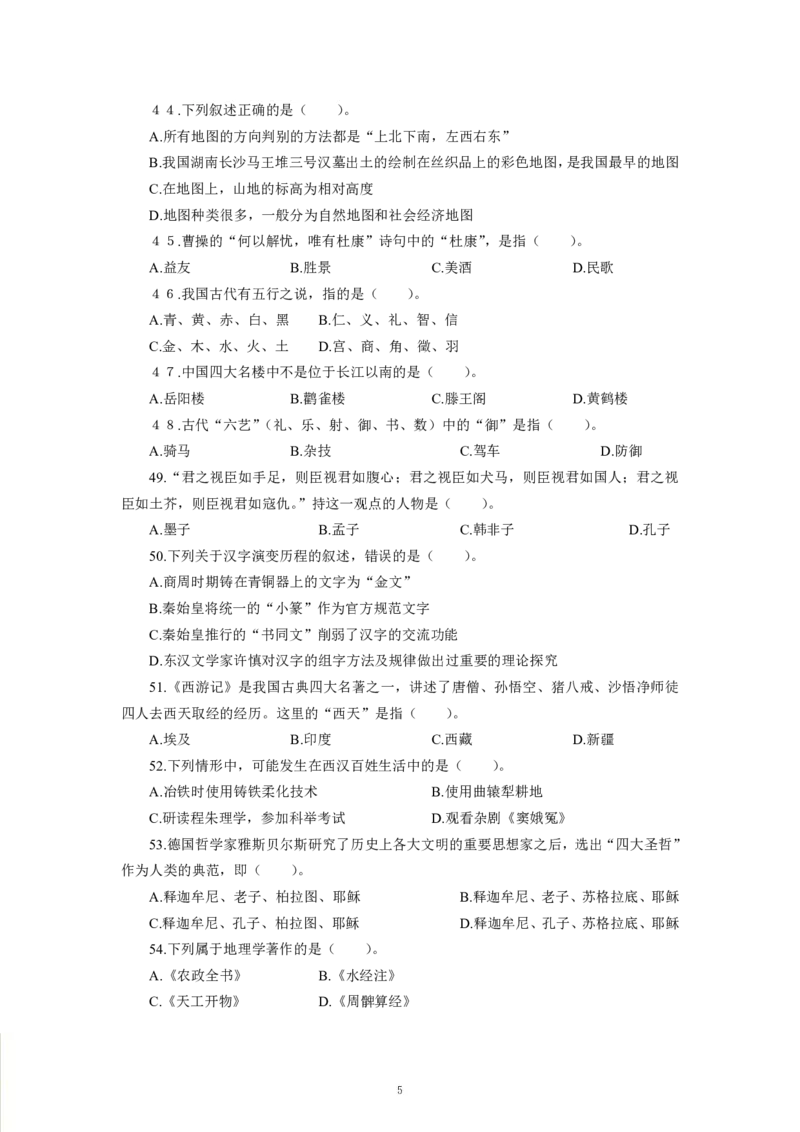 人文历史-专用题库_三桶油_中海油_2-中海油招聘考试-通用能力_常识判断模块知识点讲义+题库