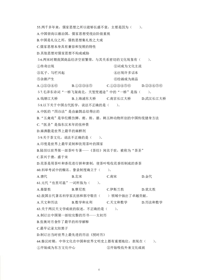 人文历史-专用题库_三桶油_中海油_2-中海油招聘考试-通用能力_常识判断模块知识点讲义+题库