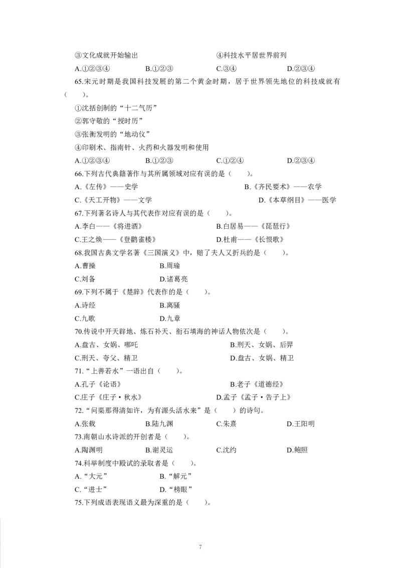 人文历史-专用题库_三桶油_中海油_2-中海油招聘考试-通用能力_常识判断模块知识点讲义+题库