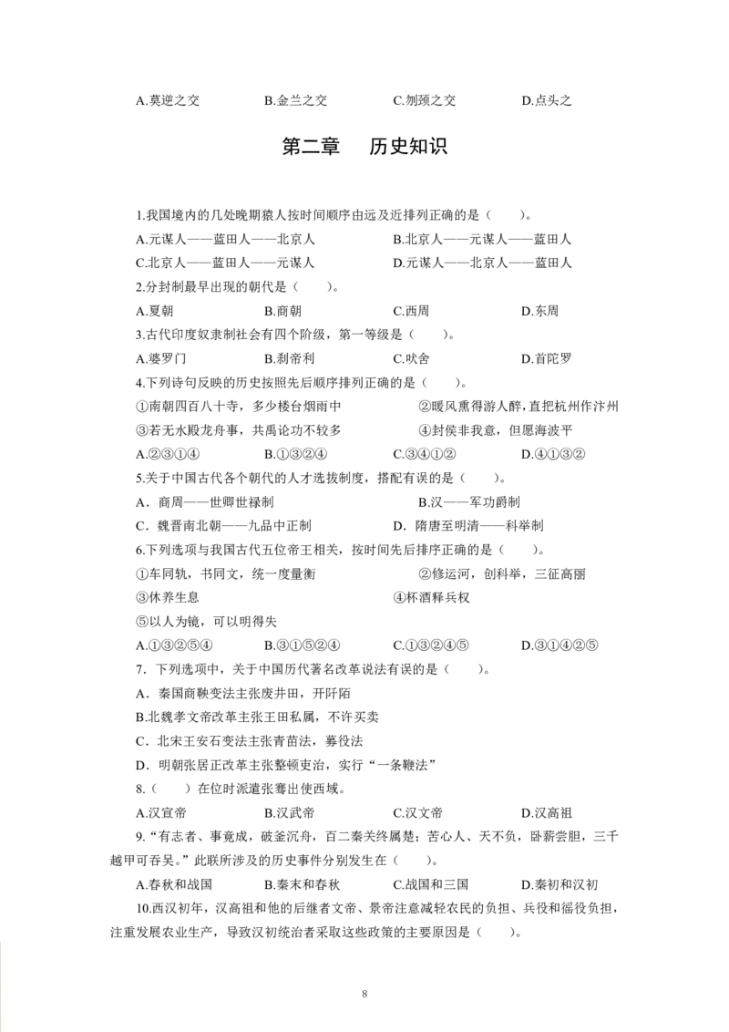 人文历史-专用题库_三桶油_中海油_2-中海油招聘考试-通用能力_常识判断模块知识点讲义+题库