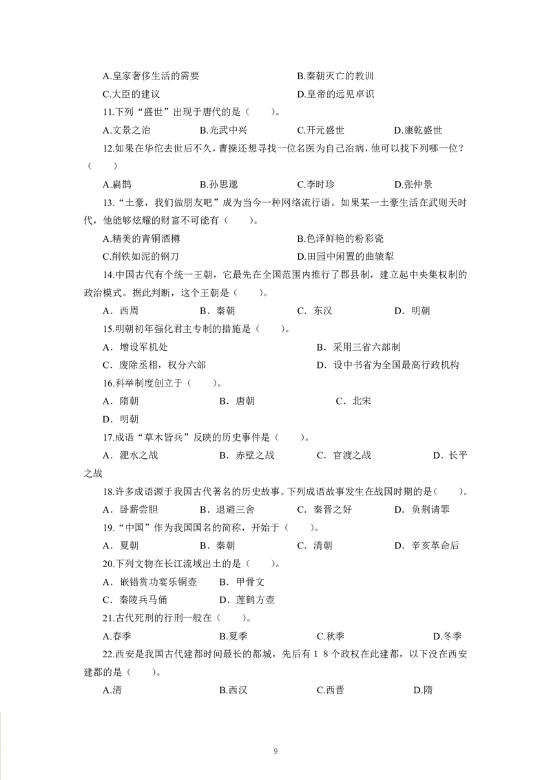 人文历史-专用题库_三桶油_中海油_2-中海油招聘考试-通用能力_常识判断模块知识点讲义+题库