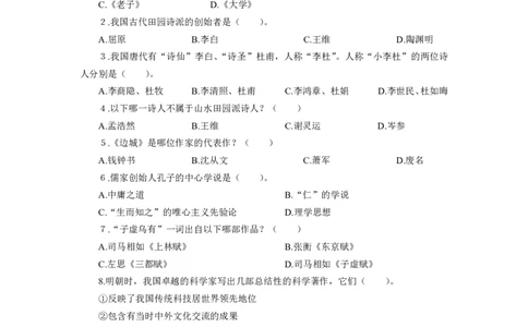 人文历史-专用题库_三桶油_中海油_2-中海油招聘考试-通用能力_常识判断模块知识点讲义+题库