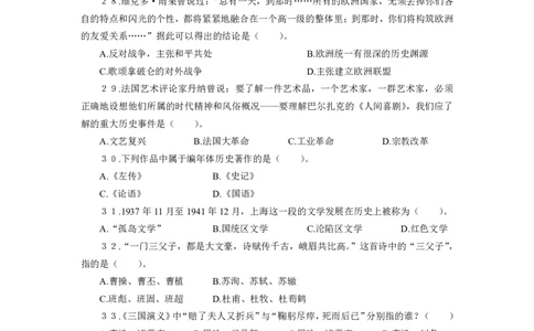 人文历史-专用题库_三桶油_中海油_2-中海油招聘考试-通用能力_常识判断模块知识点讲义+题库