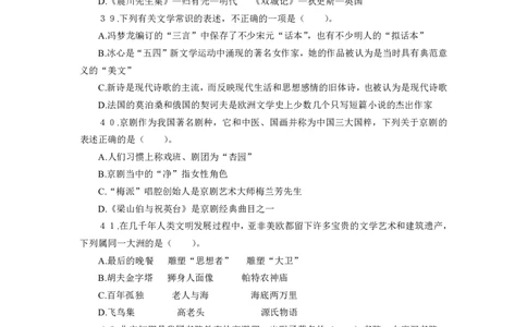 人文历史-专用题库_三桶油_中海油_2-中海油招聘考试-通用能力_常识判断模块知识点讲义+题库