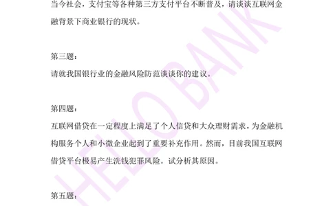 专业知识专项-（题本）_2025春招题库汇总_十大行测题库_2023年十大热门题库更新中_09、易考汇总_银行面试_半结构化_3.半结构化训练题