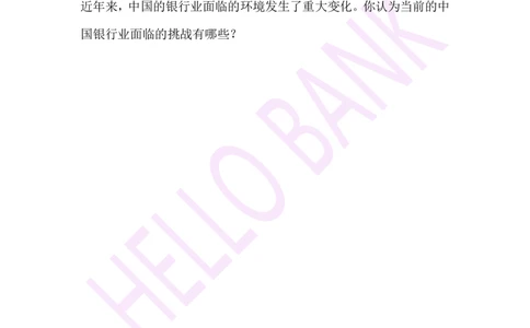 专业知识专项-（题本）_2025春招题库汇总_十大行测题库_2023年十大热门题库更新中_09、易考汇总_银行面试_半结构化_3.半结构化训练题