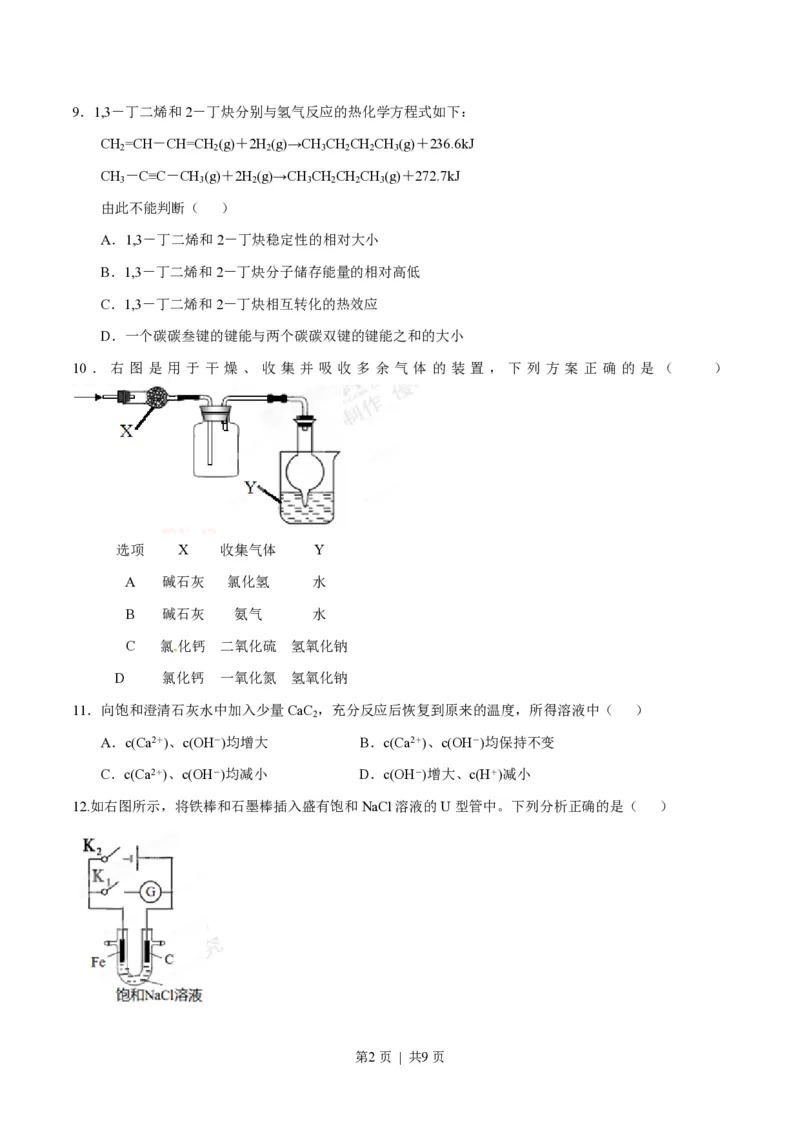 2014年高考化学试卷（上海）（空白卷）_历年高考真题合集_化学历年高考真题_新&middot;PDF版2008-2025&middot;高考化学真题_化学（按年份分类）2008-2025_2014&middot;高考化学真题