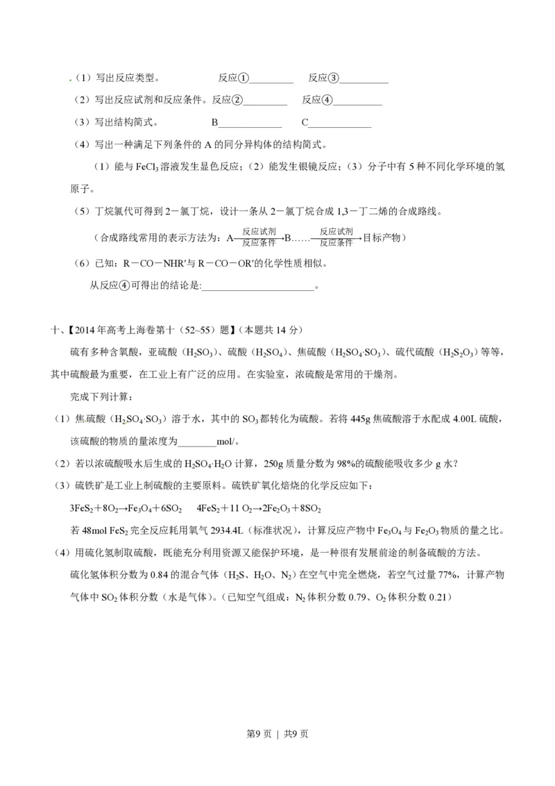 2014年高考化学试卷（上海）（空白卷）_历年高考真题合集_化学历年高考真题_新&middot;PDF版2008-2025&middot;高考化学真题_化学（按年份分类）2008-2025_2014&middot;高考化学真题