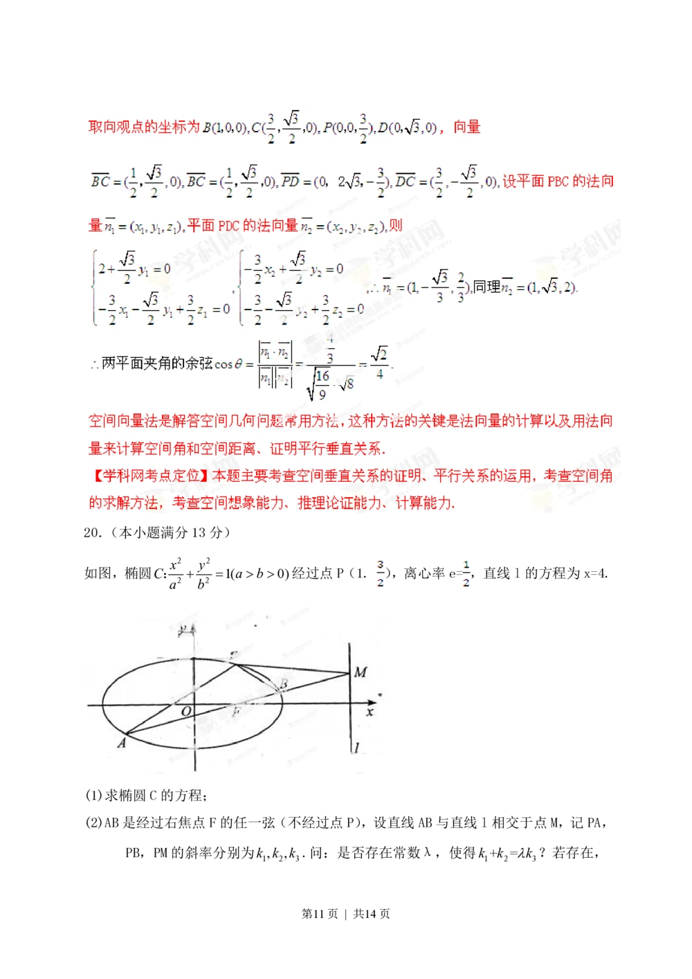 2013年高考数学试卷（理）（江西）（解析卷）_历年高考真题合集_数学历年高考真题_新&middot;PDF版2008-2025&middot;高考数学真题_数学（按试卷类型分类）2008-2025_自主命题卷&middot;数学（2008-2025）