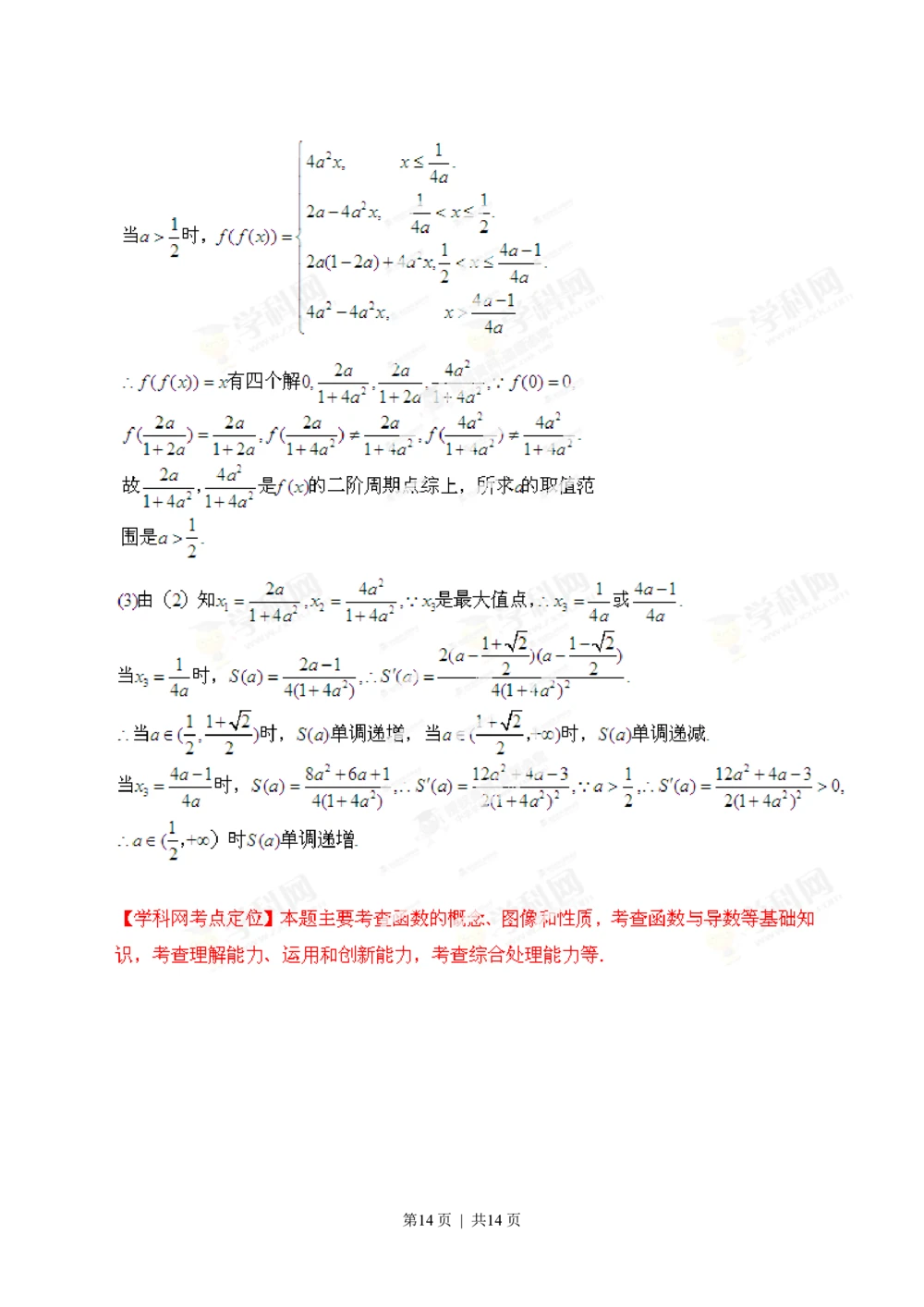 2013年高考数学试卷（理）（江西）（解析卷）_历年高考真题合集_数学历年高考真题_新&middot;PDF版2008-2025&middot;高考数学真题_数学（按试卷类型分类）2008-2025_自主命题卷&middot;数学（2008-2025）