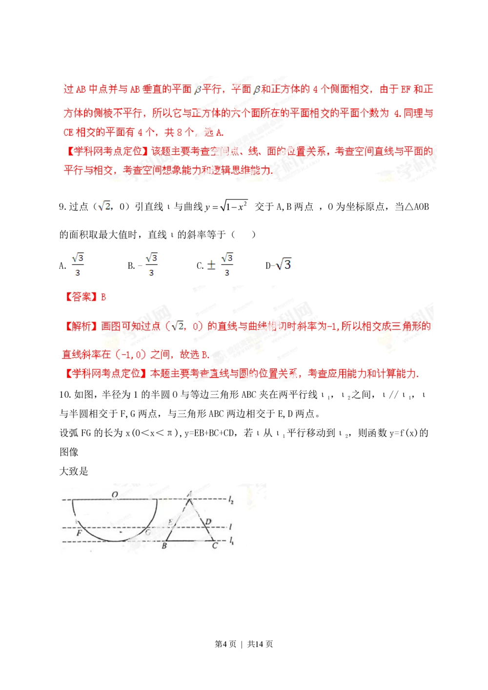 2013年高考数学试卷（理）（江西）（解析卷）_历年高考真题合集_数学历年高考真题_新&middot;PDF版2008-2025&middot;高考数学真题_数学（按试卷类型分类）2008-2025_自主命题卷&middot;数学（2008-2025）