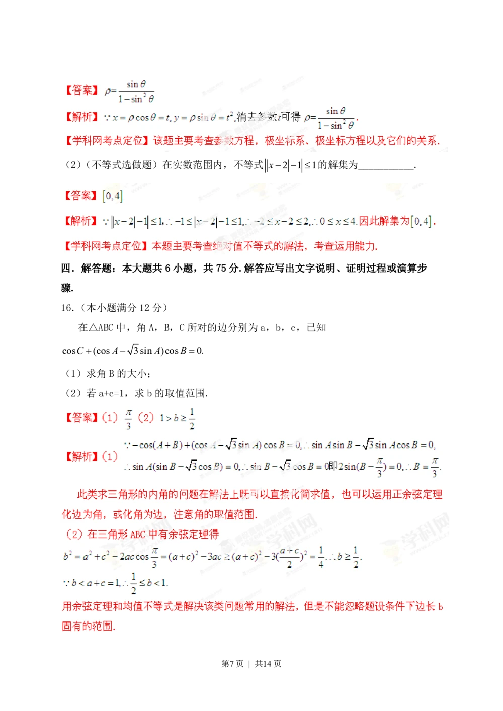 2013年高考数学试卷（理）（江西）（解析卷）_历年高考真题合集_数学历年高考真题_新&middot;PDF版2008-2025&middot;高考数学真题_数学（按试卷类型分类）2008-2025_自主命题卷&middot;数学（2008-2025）