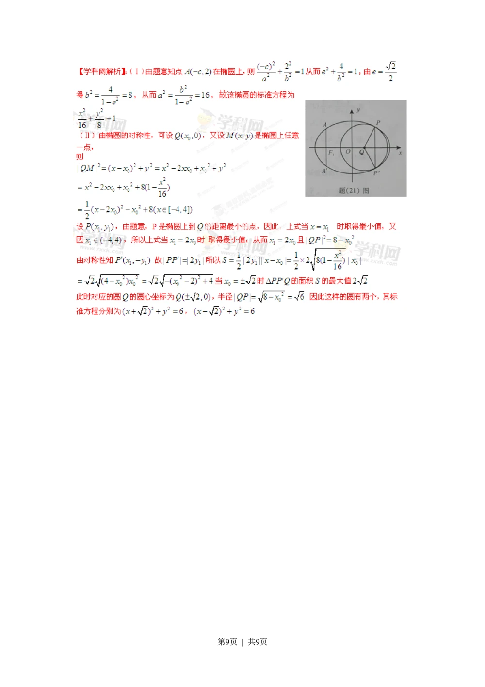 2013年高考数学试卷（文）（重庆）（解析卷）_历年高考真题合集_数学历年高考真题_新&middot;Word版2008-2025&middot;高考数学真题_数学（按试卷类型分类）2008-2025_自主命题卷&middot;数学（2008-2025）